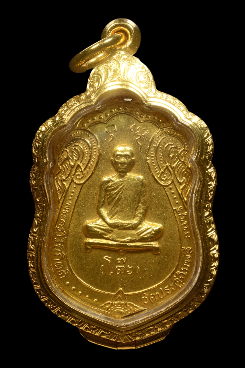 RYU_4589 copy.jpg - เหรียญเสมาหลวงปู่โต๊ะปี2517 ทองคำ | https://soonpraratchada.com
